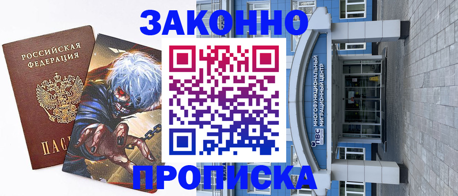 прописка регистрация в Невинномысске