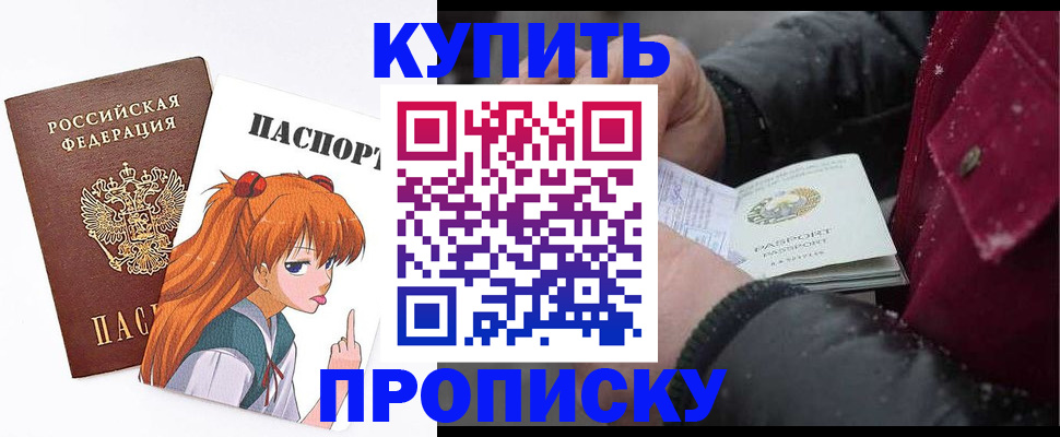 временная регистрация купить в Невинномысске