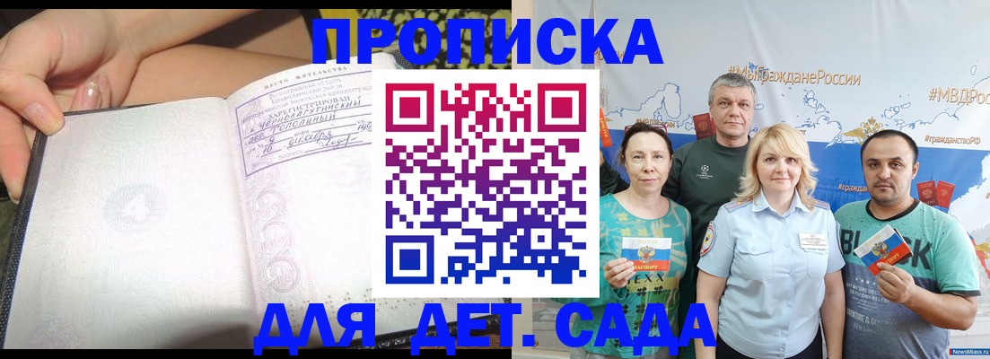 прописка для работы в Невинномысске